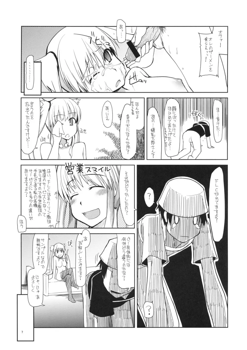 まびらいふ 7 Page.8