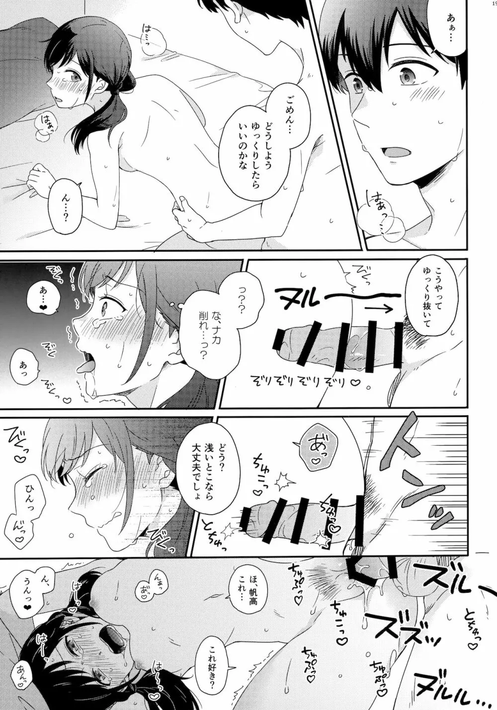 それからの僕たちは Page.18