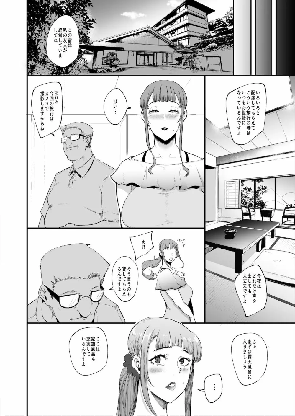 フェラマスク夫人 Page.26