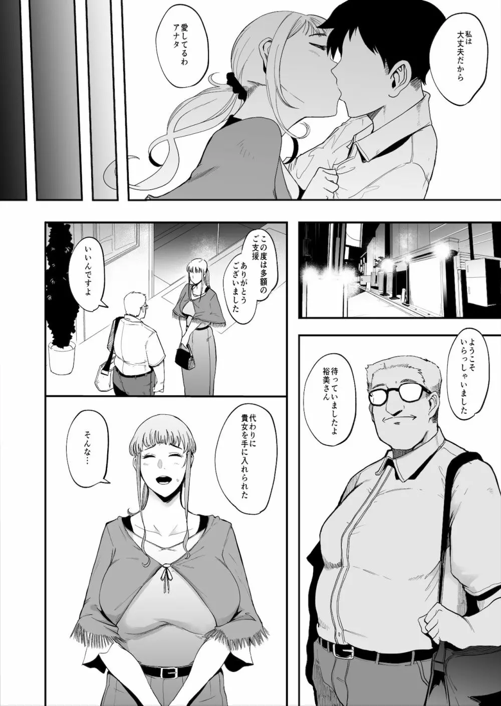 フェラマスク夫人 Page.4