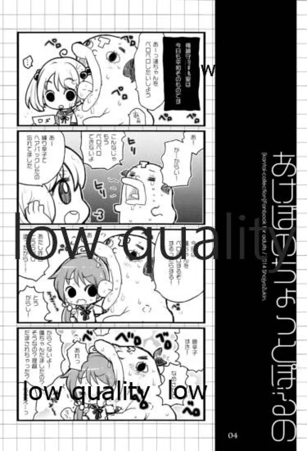 あけぼのちょっとぽるの Page.3