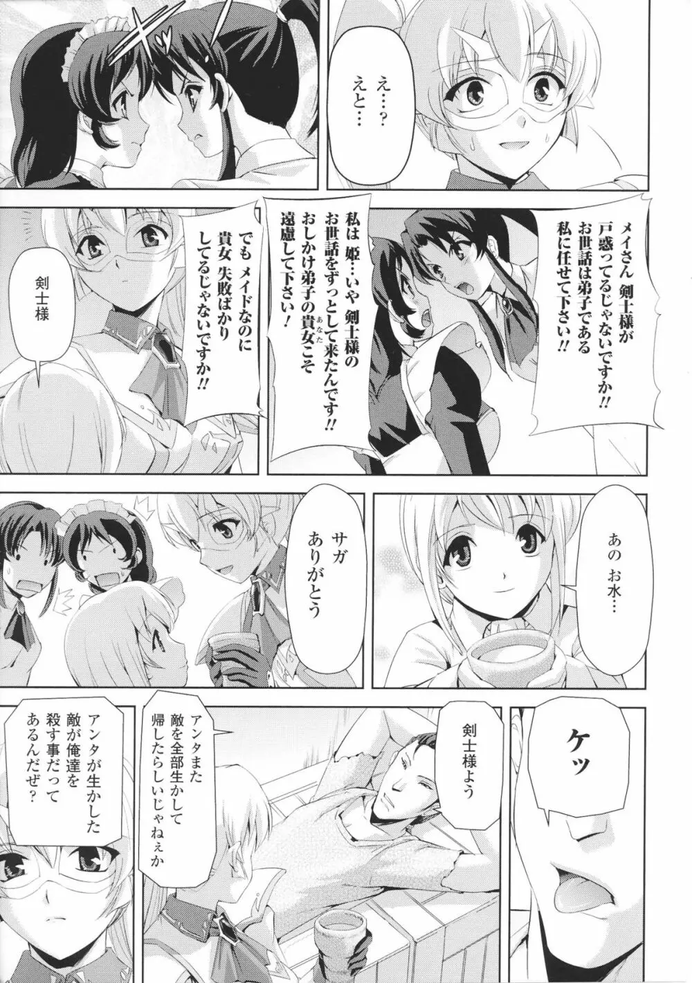 闘神艶戯 Vol.4 Page.15