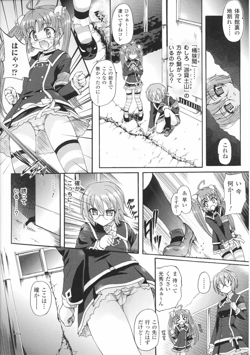 闘神艶戯 Vol.4 Page.44