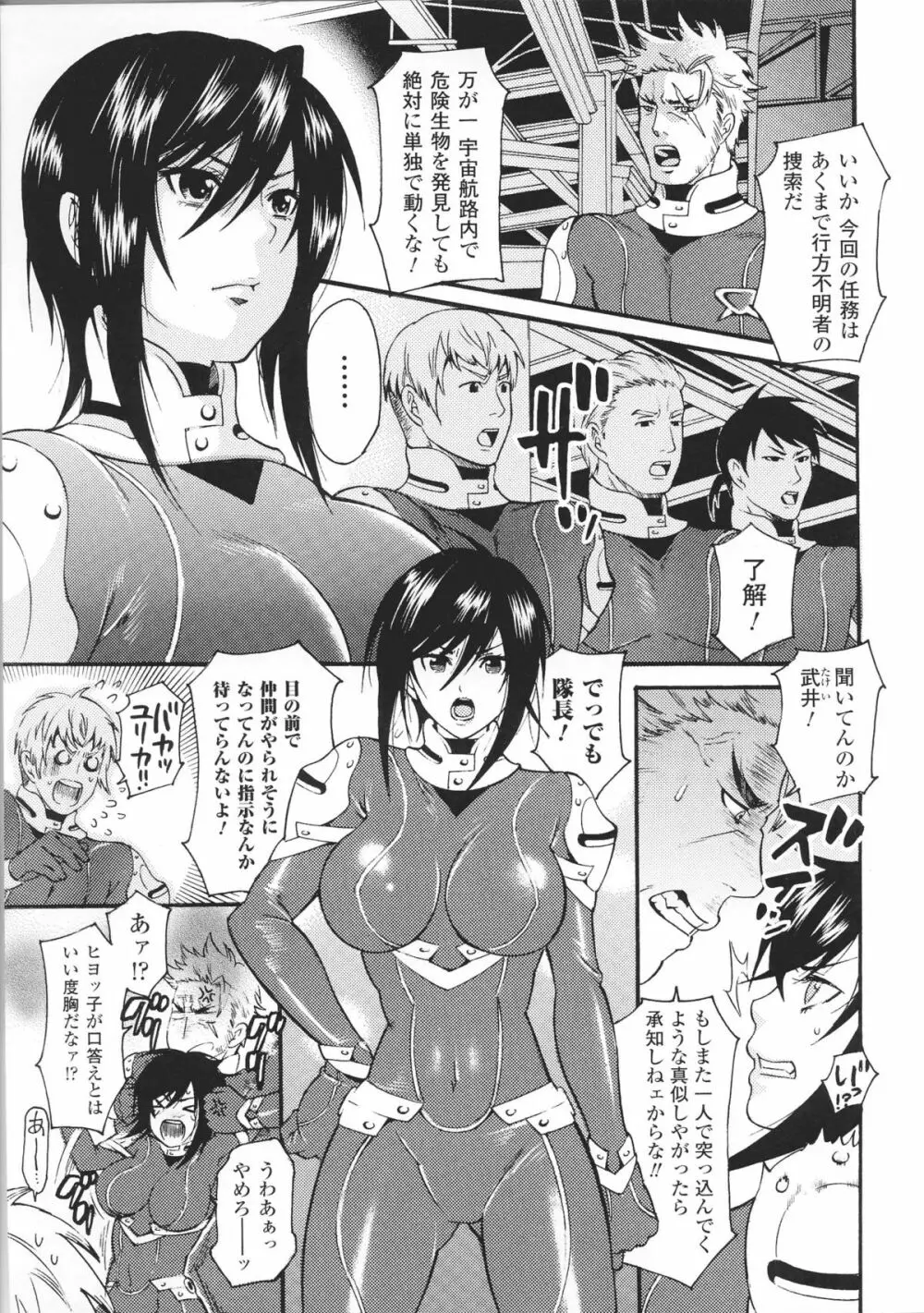 闘神艶戯 Vol.4 Page.83