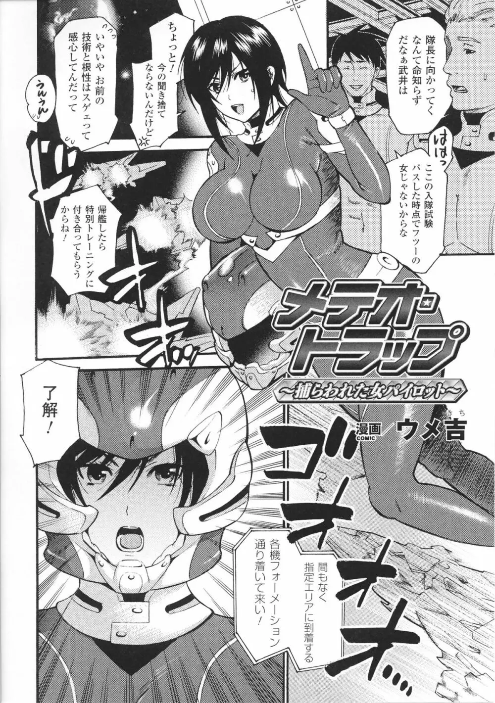 闘神艶戯 Vol.4 Page.84