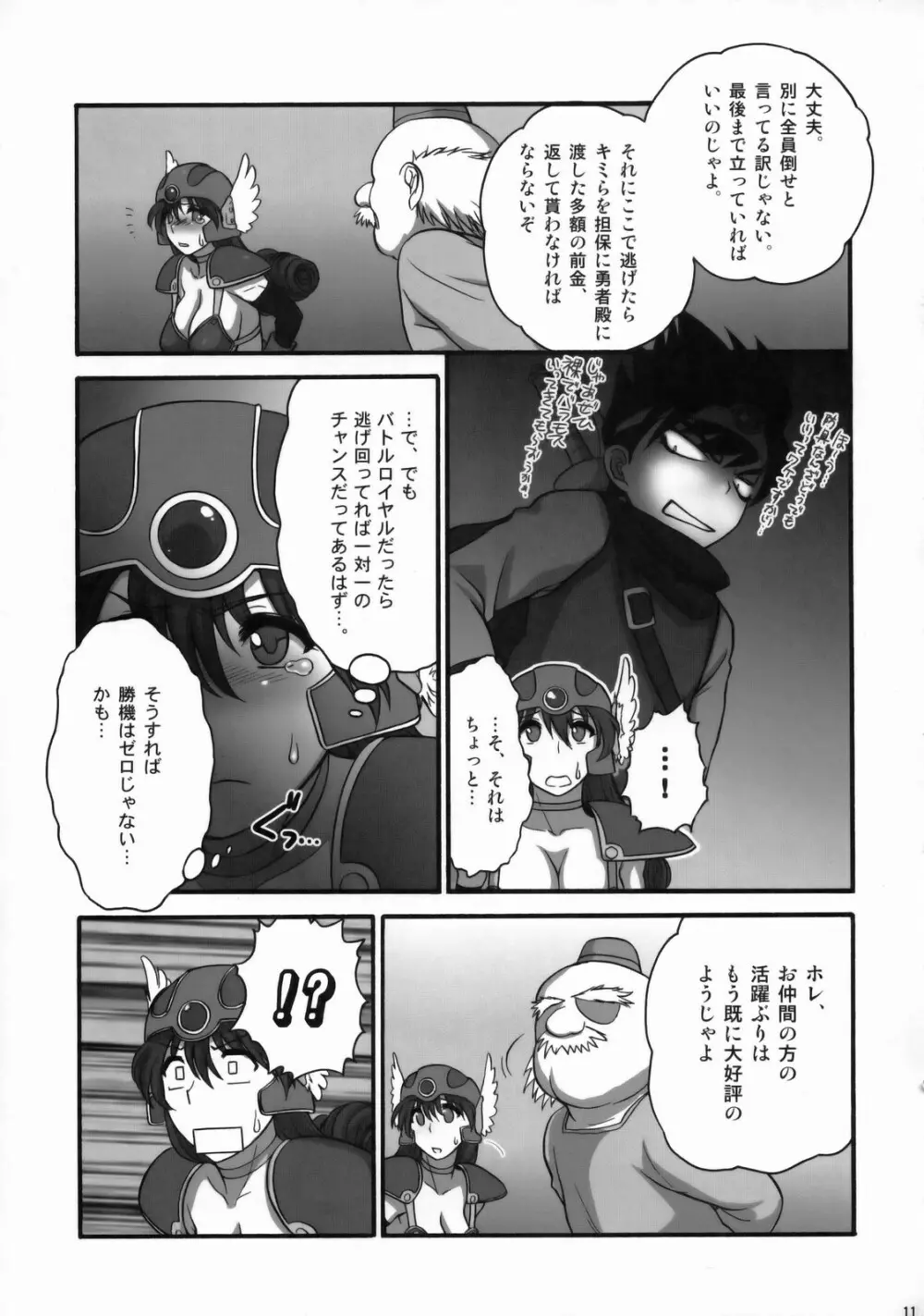 女戦士さんがっ！女戦士さんがっ！！ Ver, 0.95 Page.10