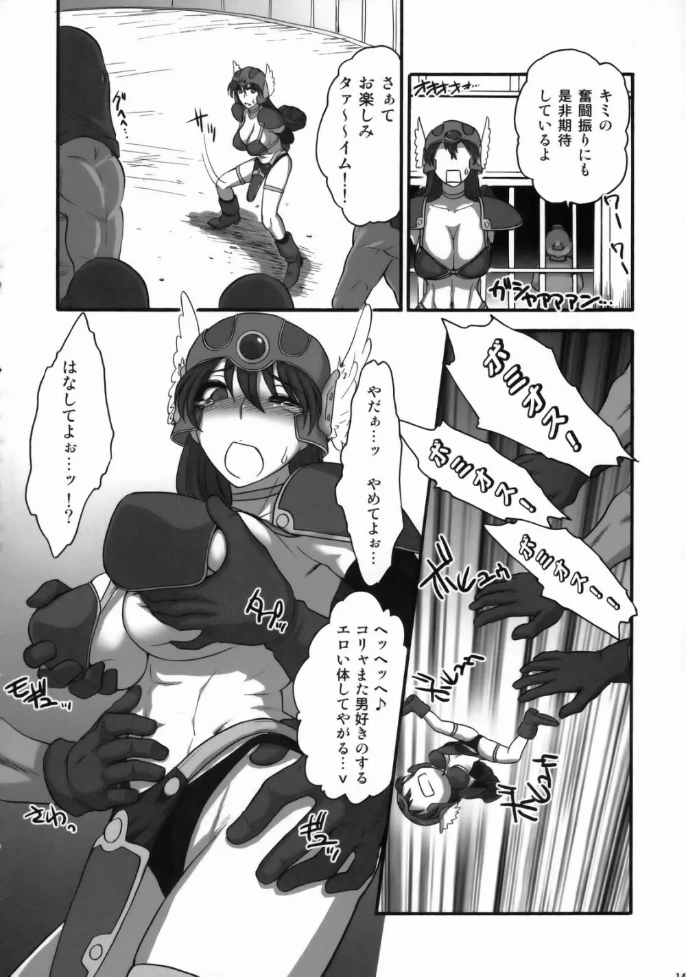 女戦士さんがっ！女戦士さんがっ！！ Ver, 0.95 Page.13