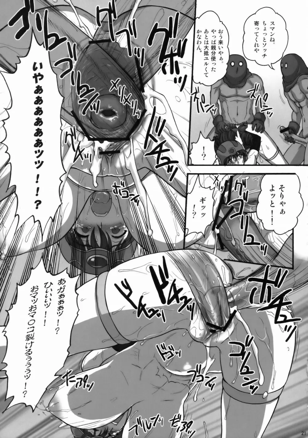 女戦士さんがっ！女戦士さんがっ！！ Ver, 0.95 Page.20