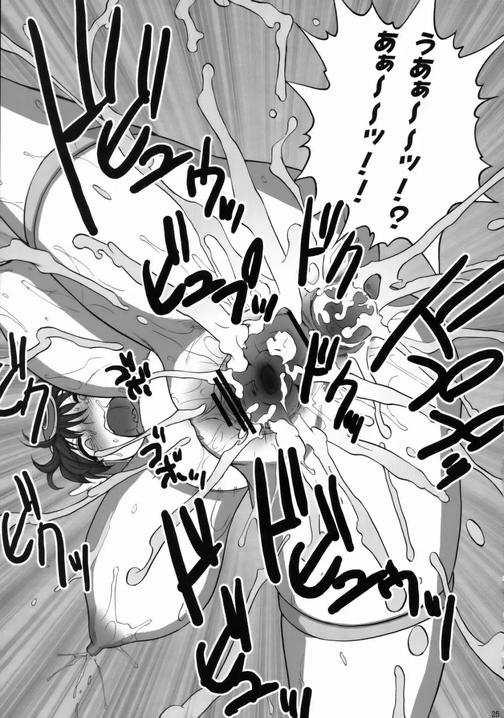 女戦士さんがっ！女戦士さんがっ！！ Ver, 0.95 Page.24