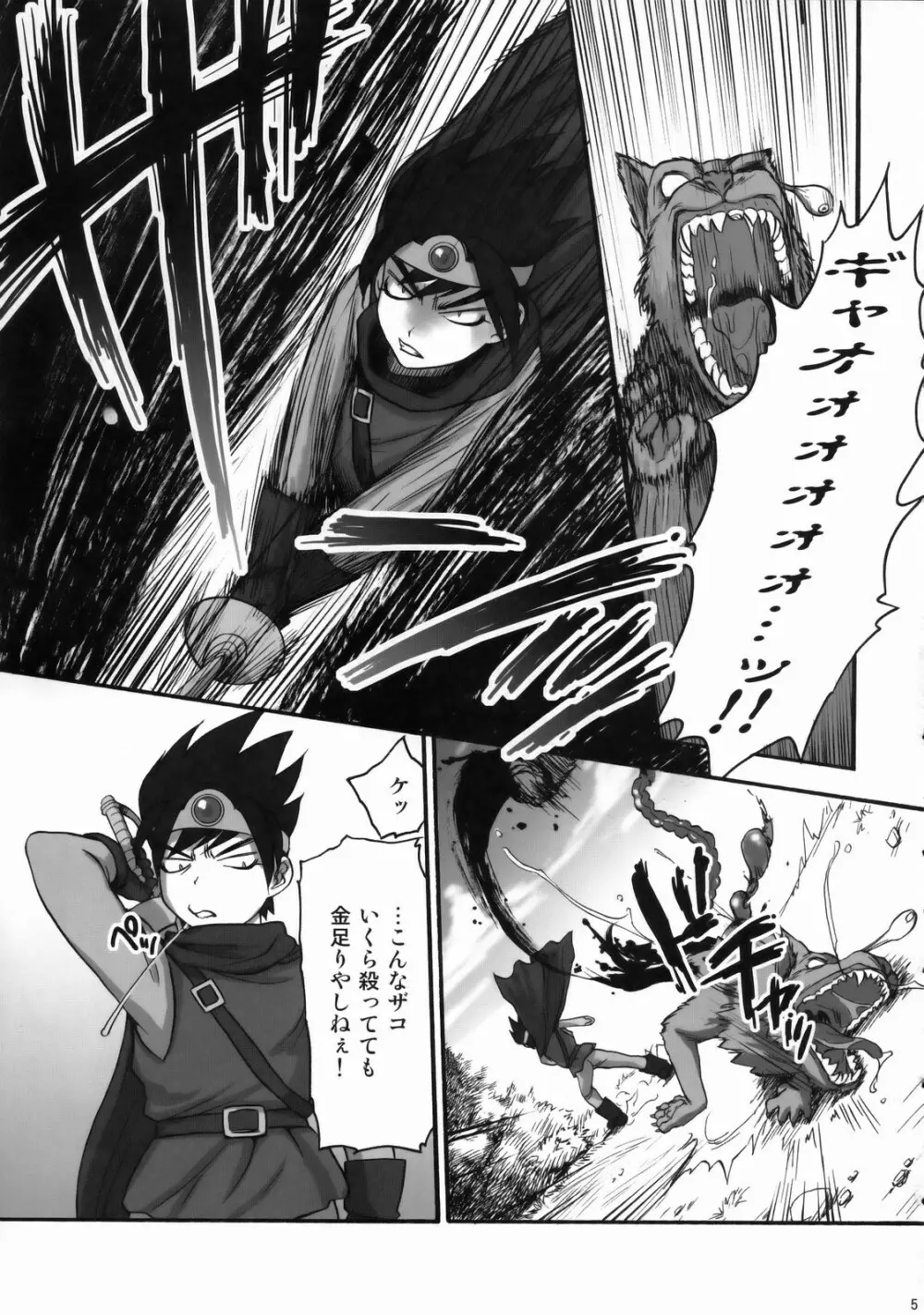 女戦士さんがっ！女戦士さんがっ！！ Ver, 0.95 Page.4