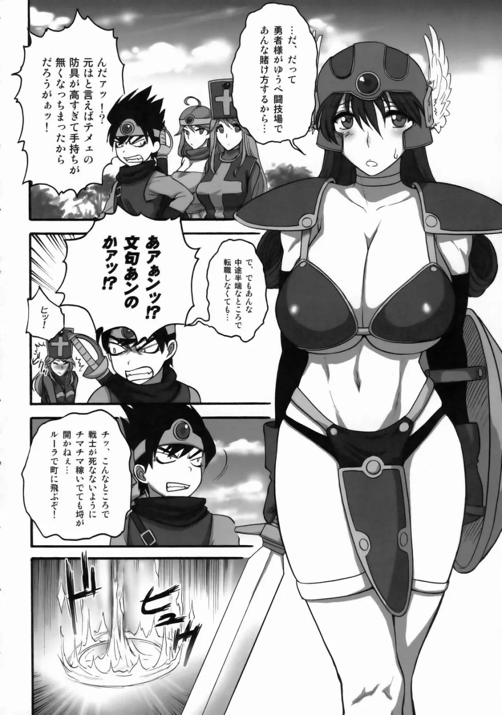 女戦士さんがっ！女戦士さんがっ！！ Ver, 0.95 Page.5