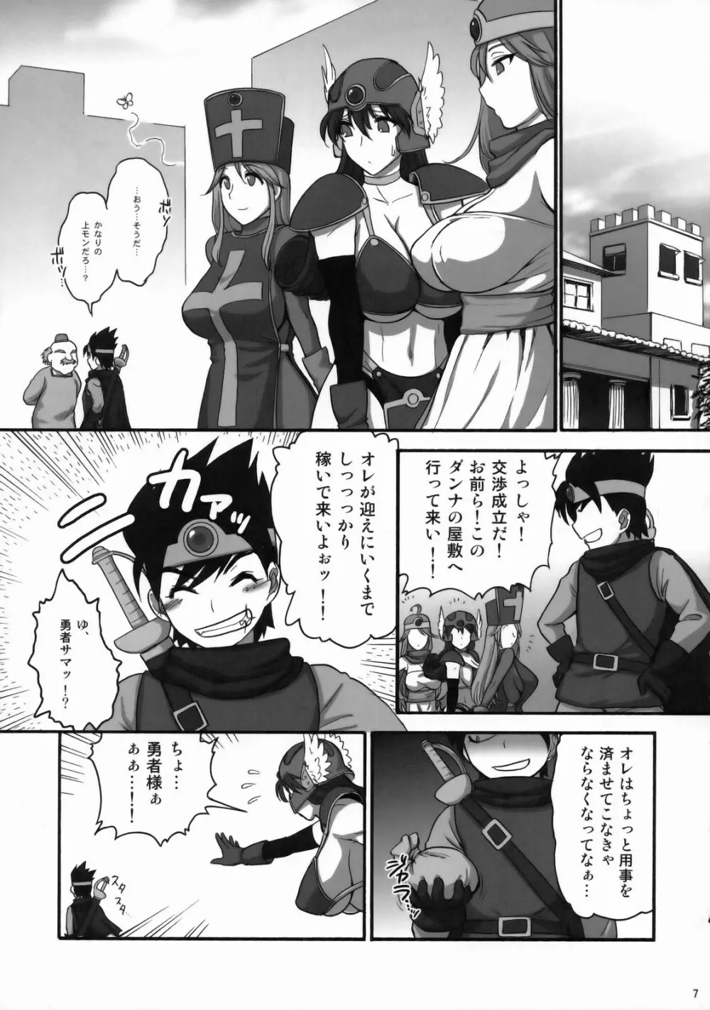 女戦士さんがっ！女戦士さんがっ！！ Ver, 0.95 Page.6