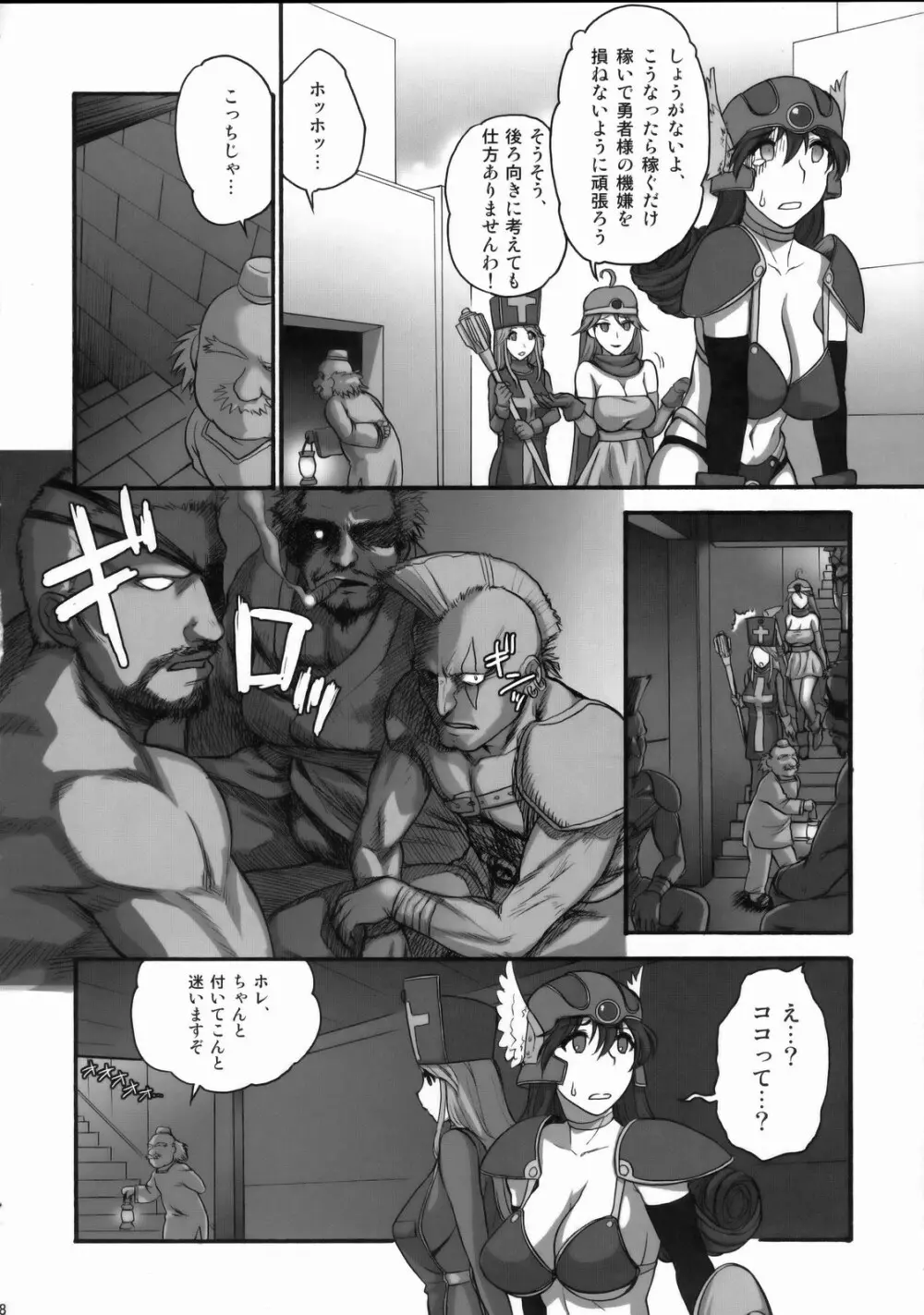 女戦士さんがっ！女戦士さんがっ！！ Ver, 0.95 Page.7