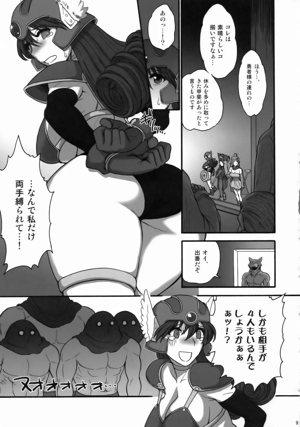 女戦士さんがっ！女戦士さんがっ！！ Ver, 0.95 Page.8