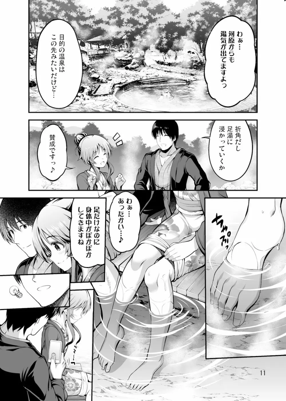 ゆるふわ乙女と温泉旅行 Page.10