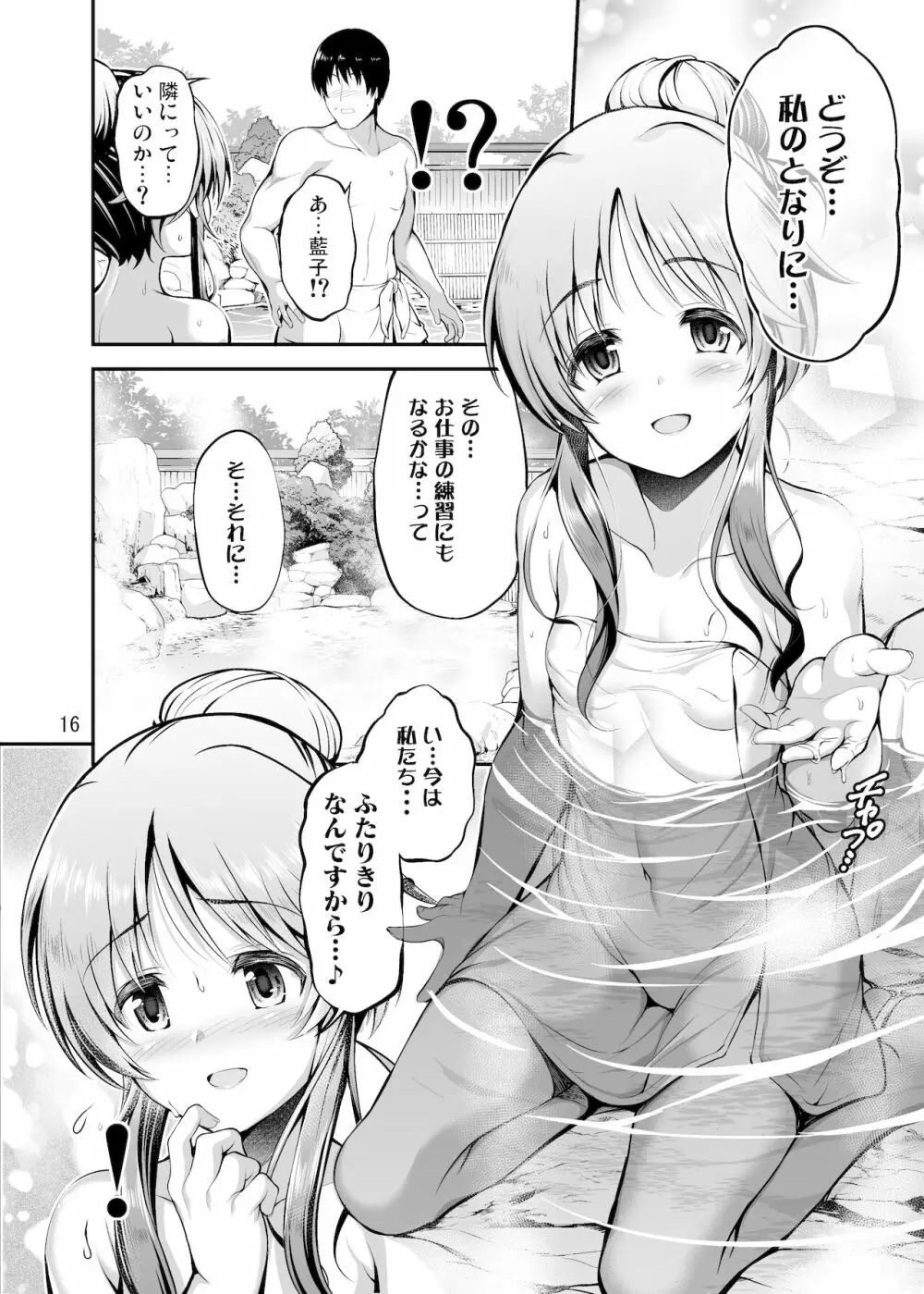 ゆるふわ乙女と温泉旅行 Page.15