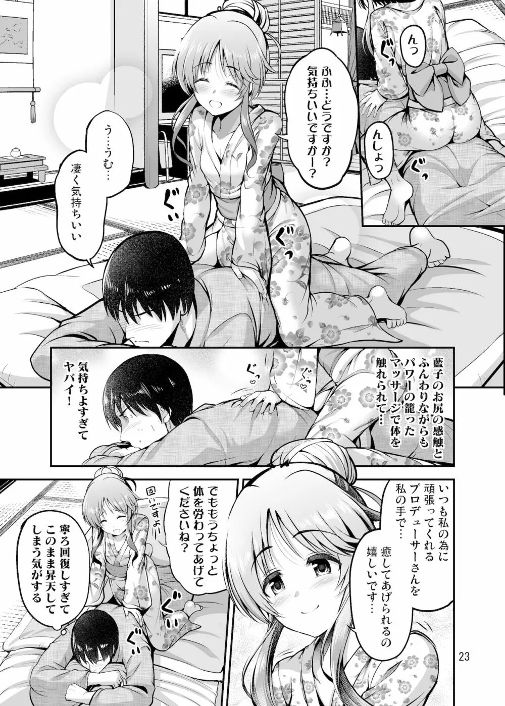 ゆるふわ乙女と温泉旅行 Page.22