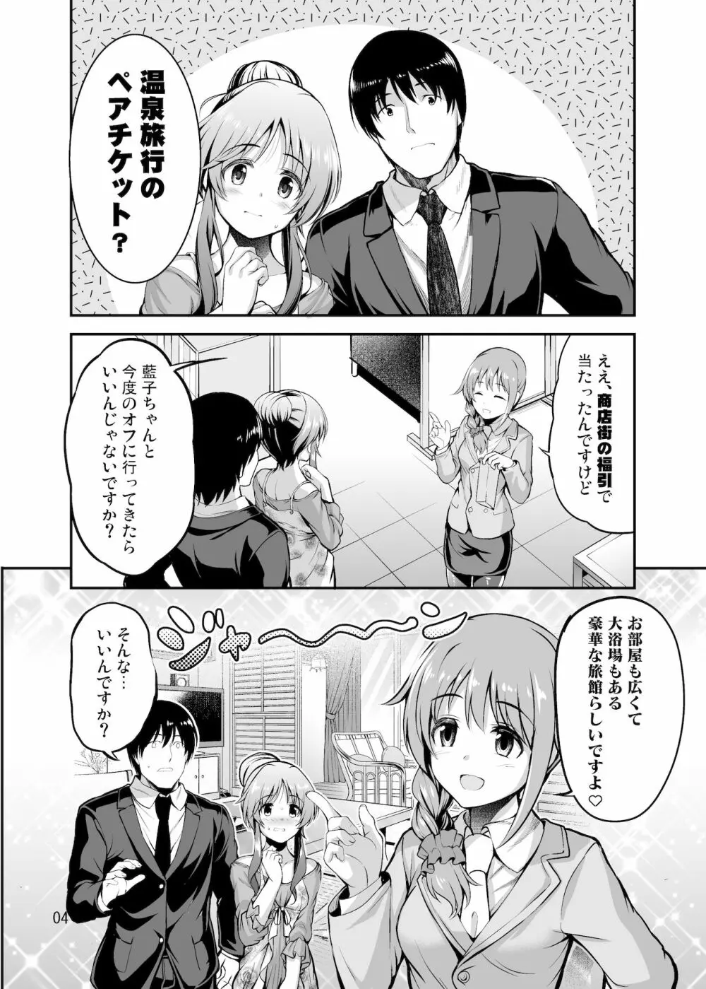 ゆるふわ乙女と温泉旅行 Page.3