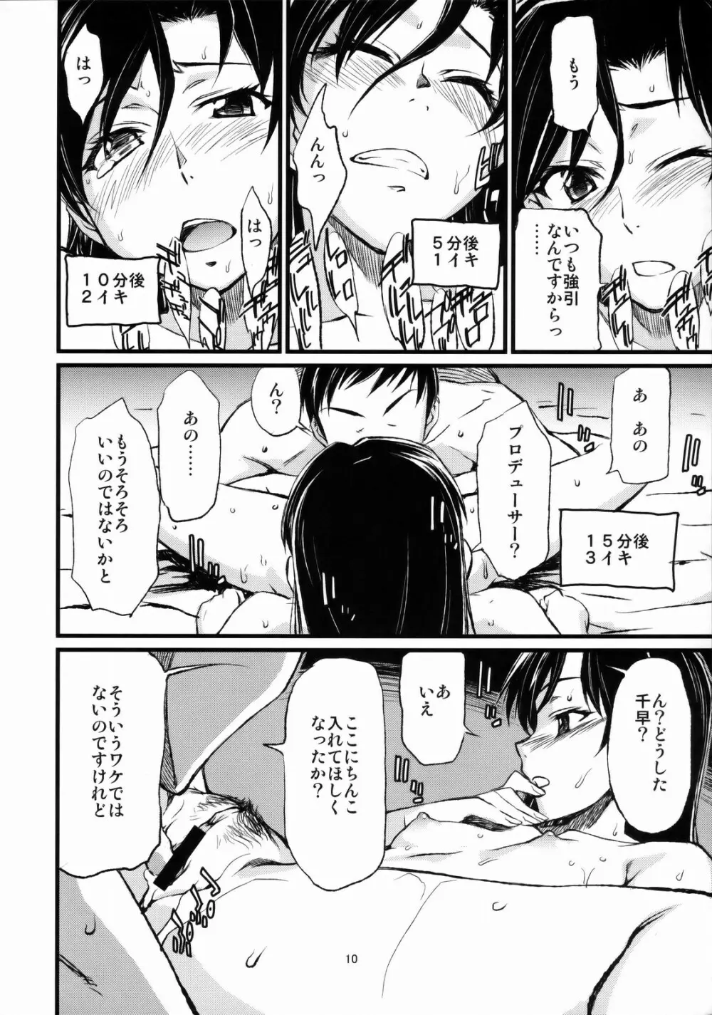 春香と千早とプロデューサー。 Page.11