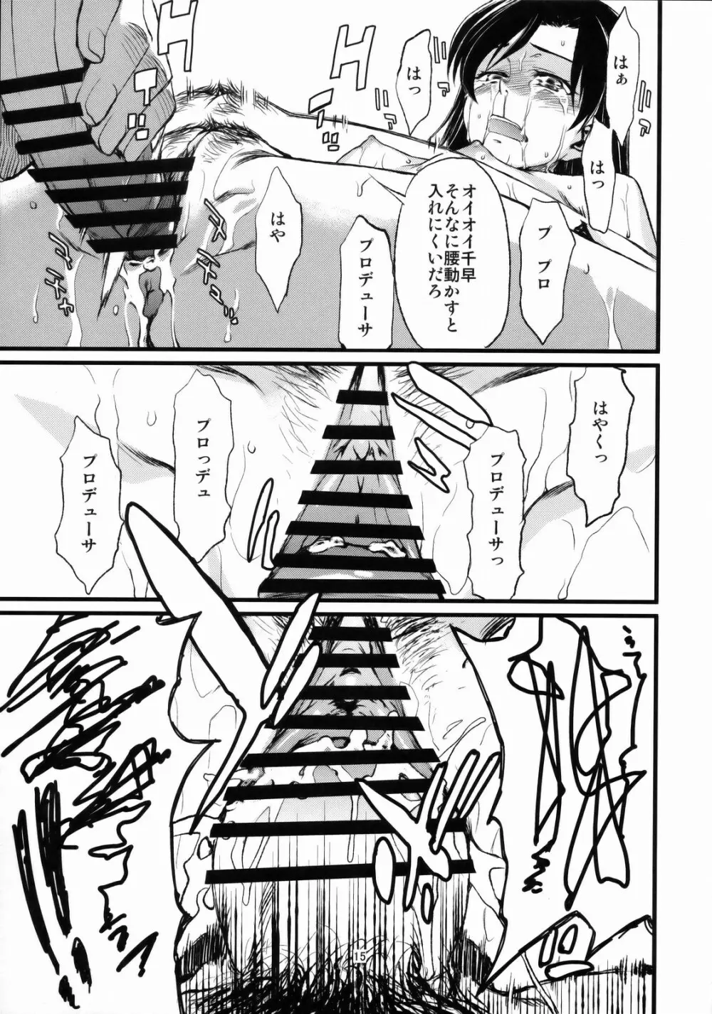 春香と千早とプロデューサー。 Page.16