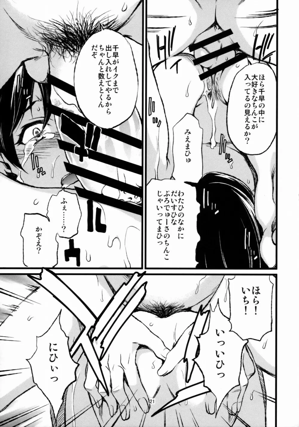 春香と千早とプロデューサー。 Page.22