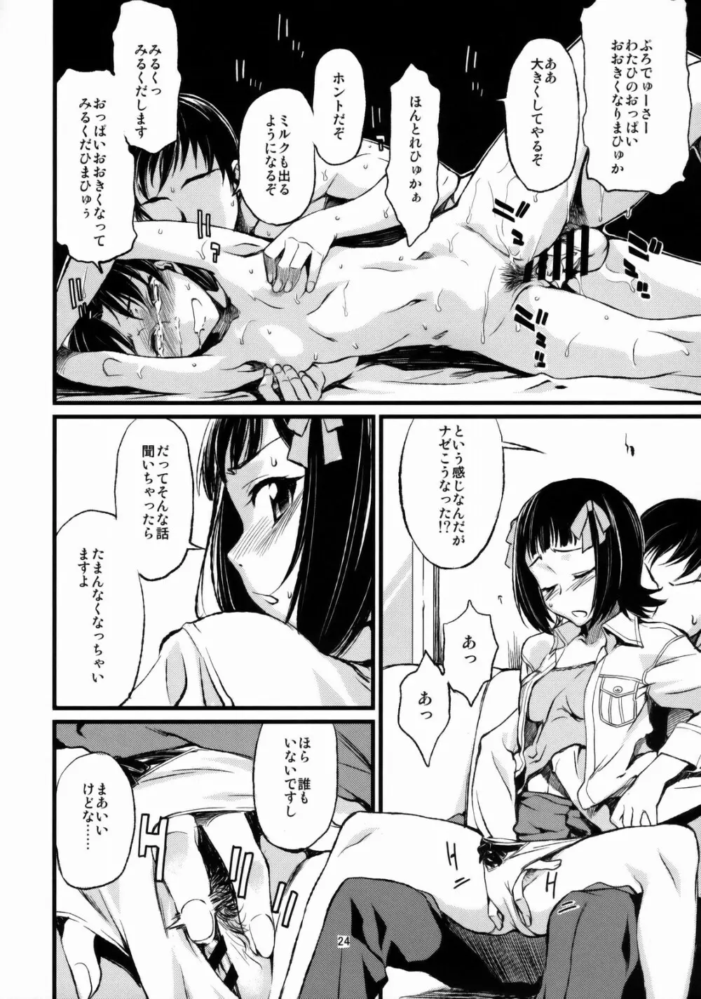 春香と千早とプロデューサー。 Page.25