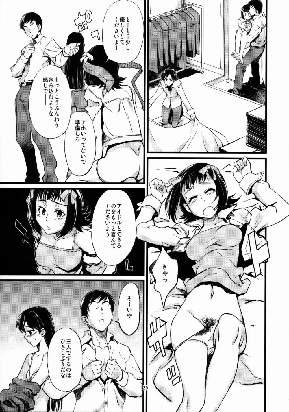 春香と千早とプロデューサー。 Page.30