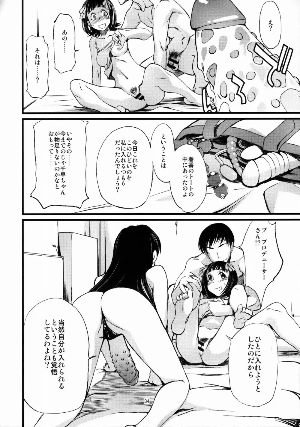 春香と千早とプロデューサー。 Page.35