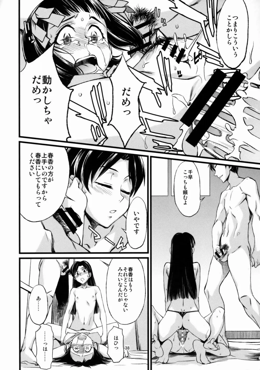 春香と千早とプロデューサー。 Page.39