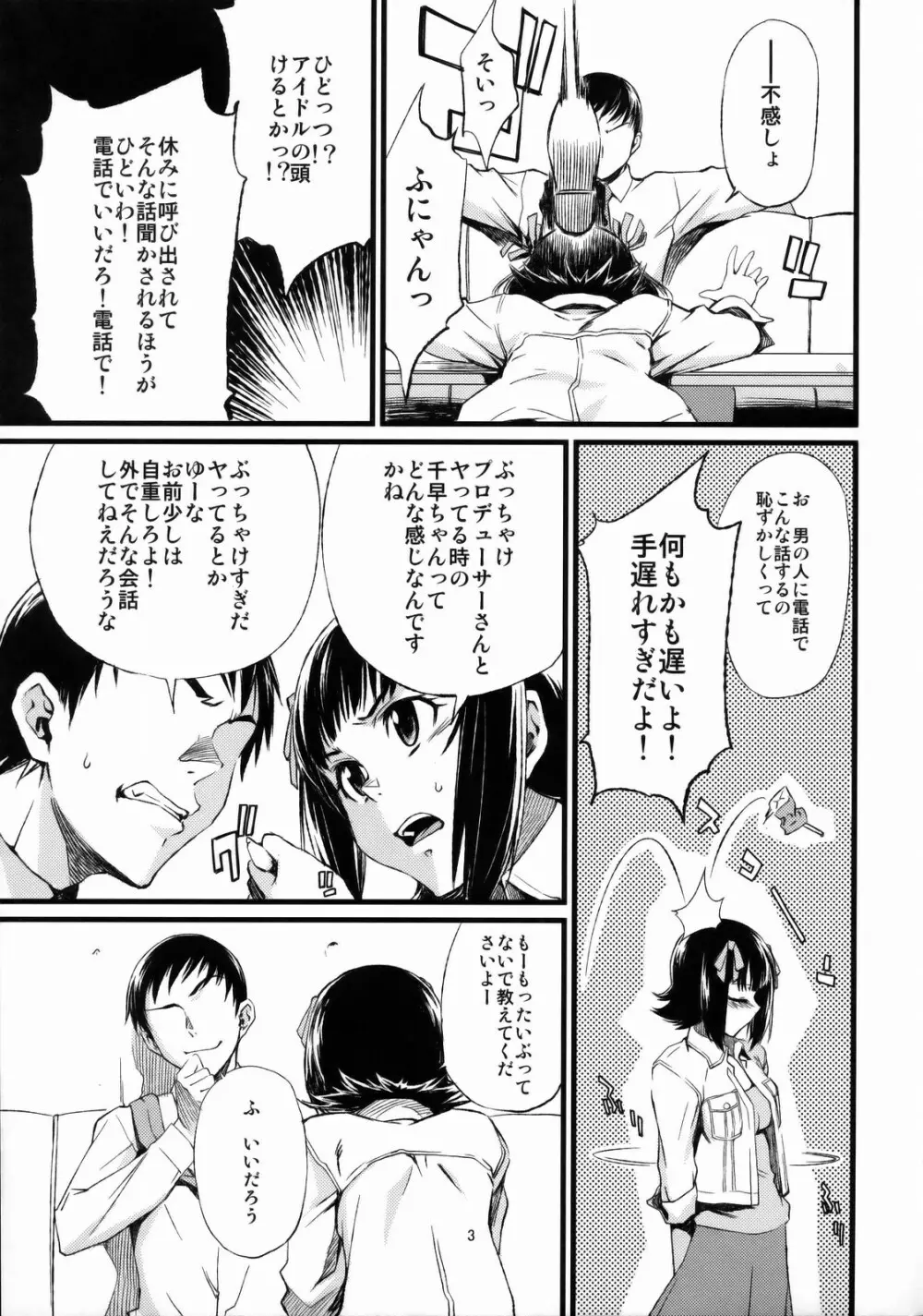 春香と千早とプロデューサー。 Page.4