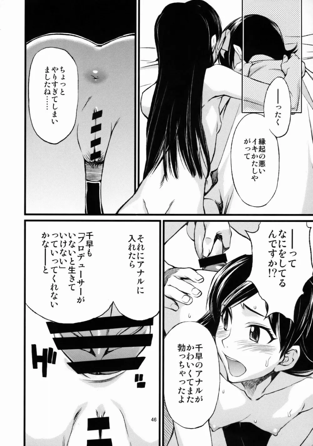 春香と千早とプロデューサー。 Page.47