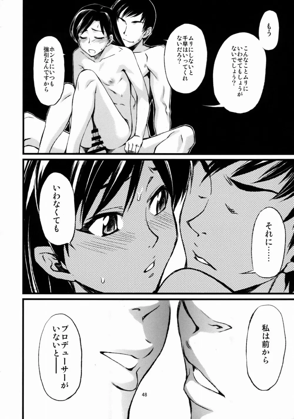 春香と千早とプロデューサー。 Page.49