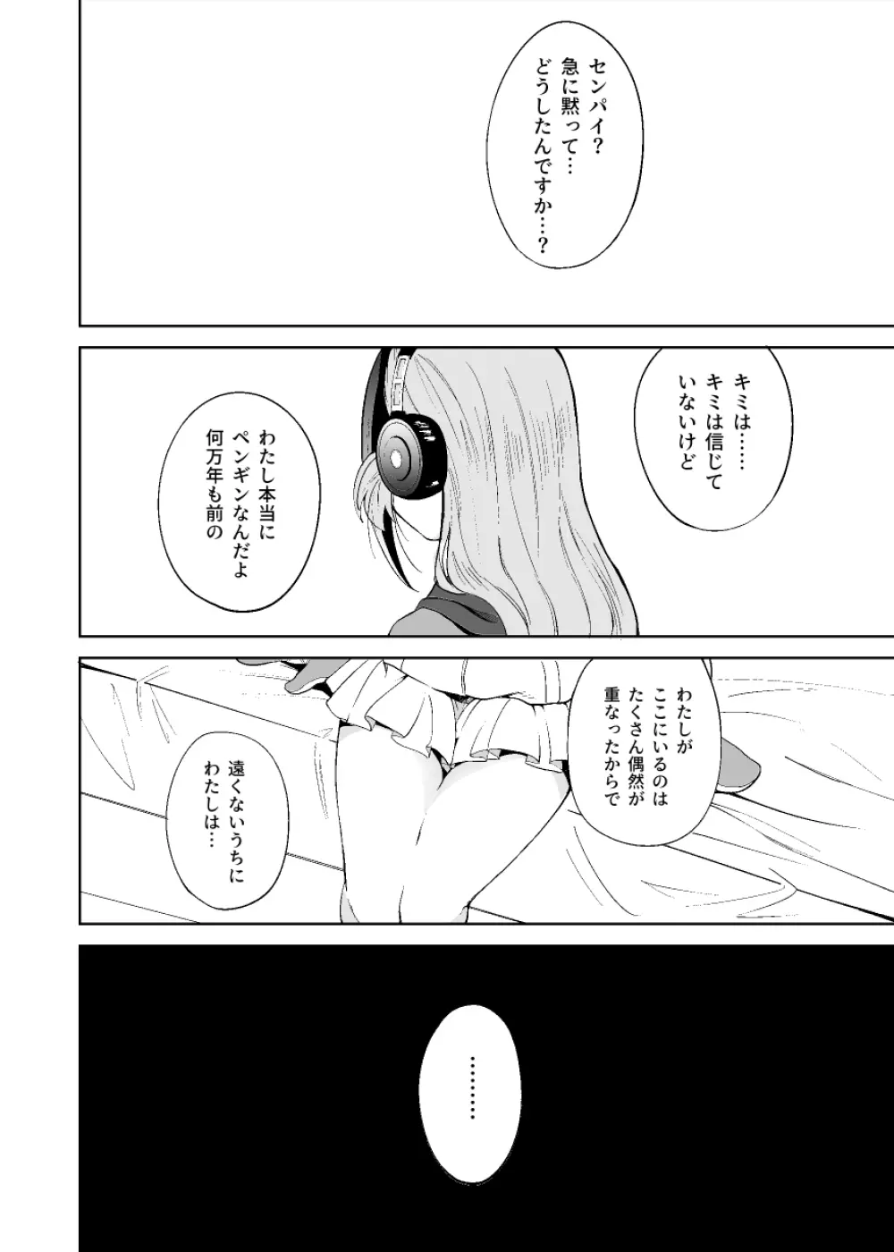 センパイ!オレと交尾ックスおねがいします! Page.16