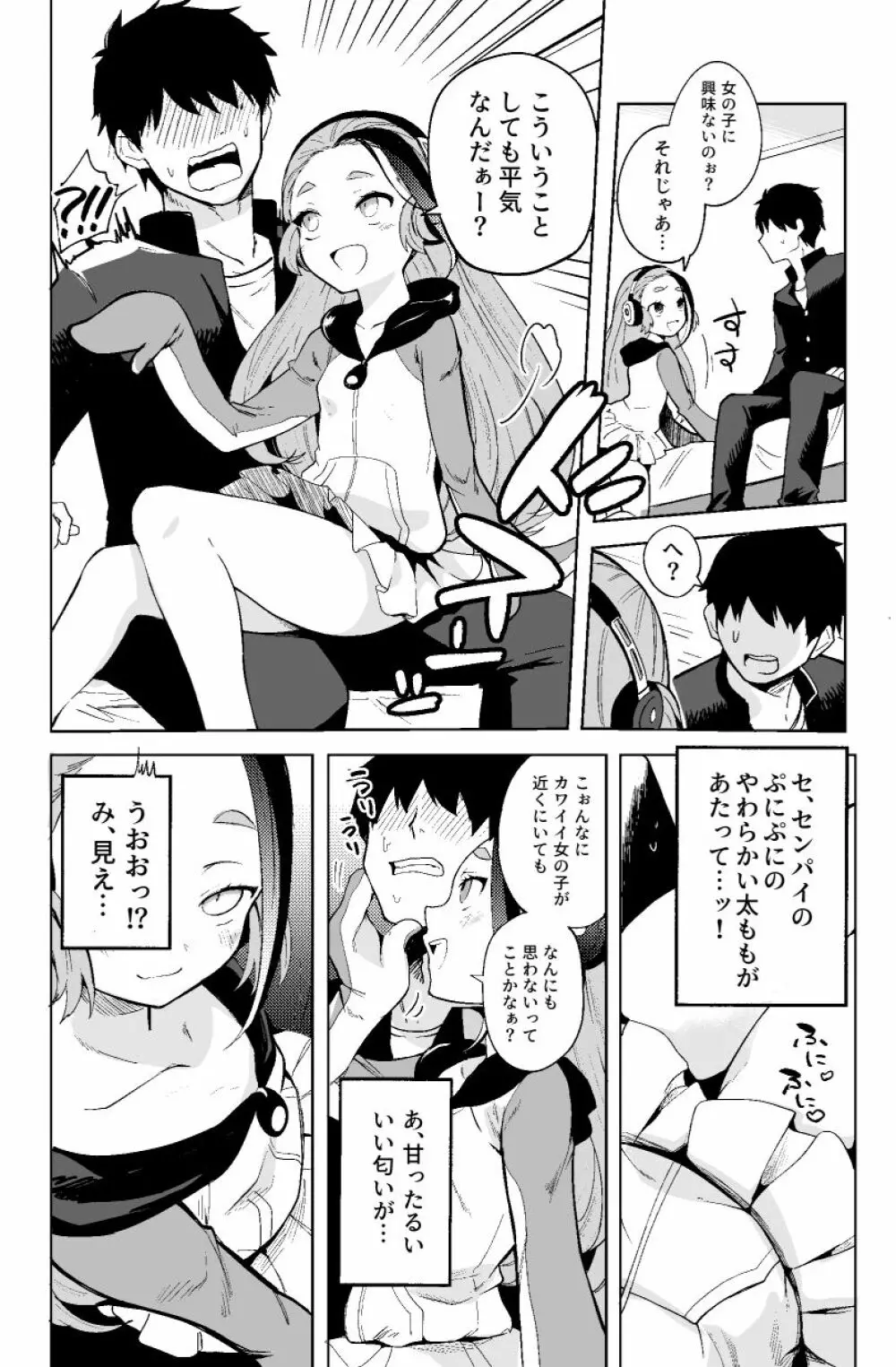 センパイ!オレと交尾ックスおねがいします! Page.3