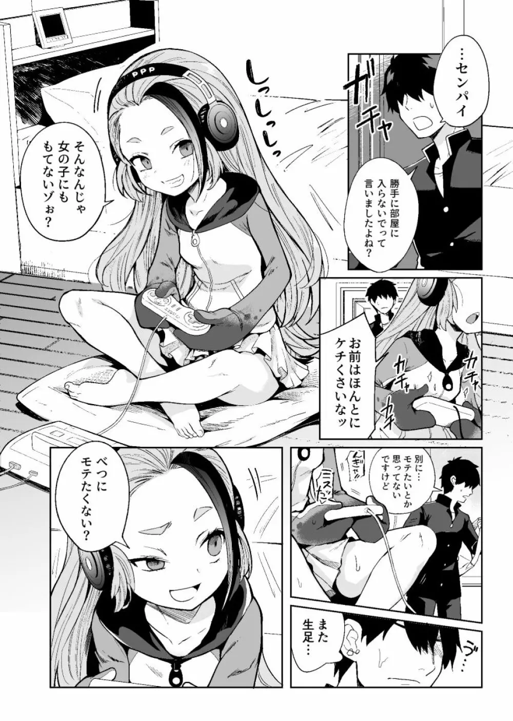 センパイ!オレと交尾ックスおねがいします! Page.5