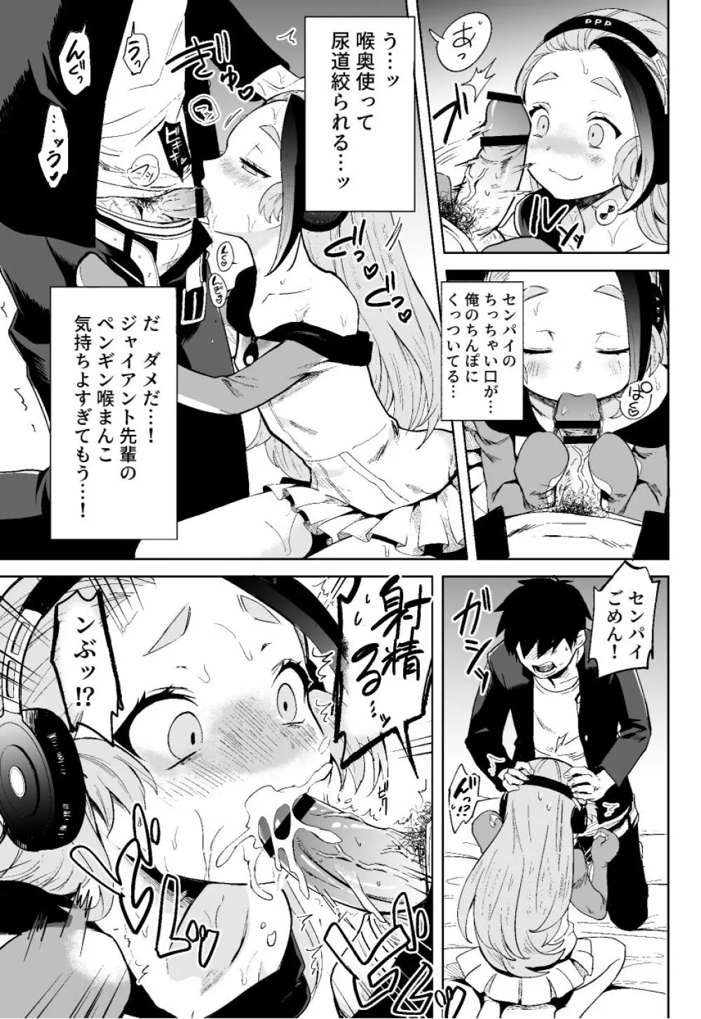 センパイ!オレと交尾ックスおねがいします! Page.7