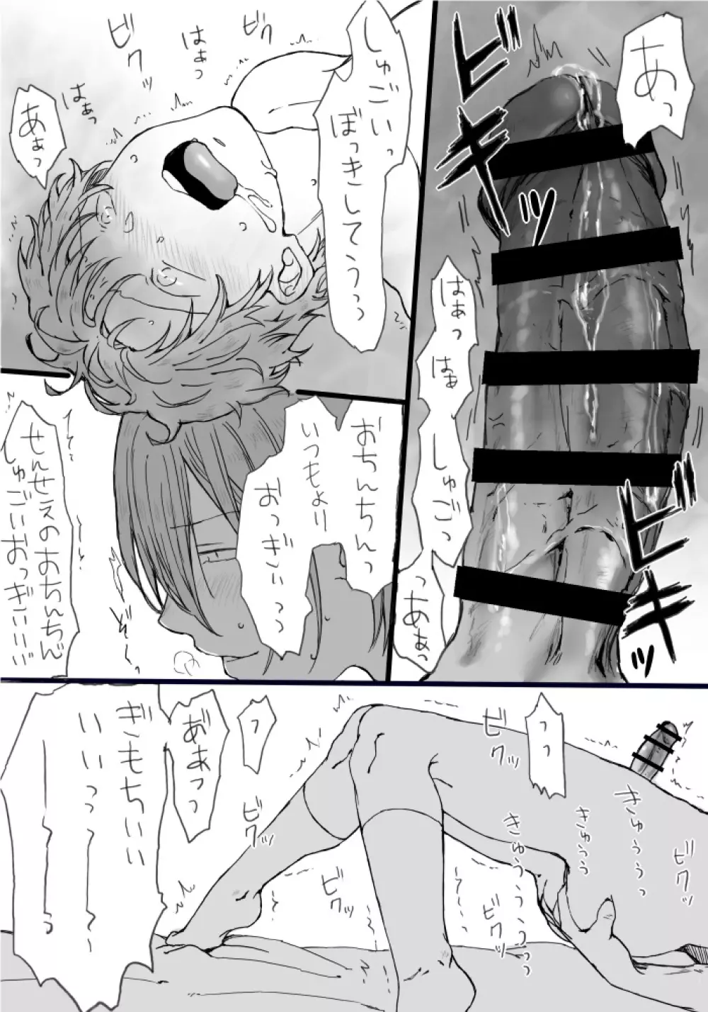 もなかアフター Page.12