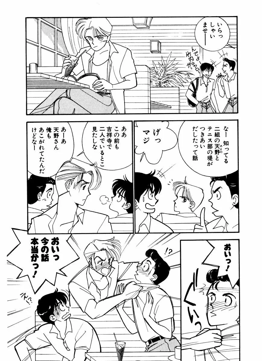 あぶない オ・ヤ・ツ Page.10