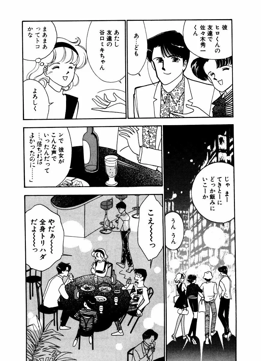 あぶない オ・ヤ・ツ Page.100