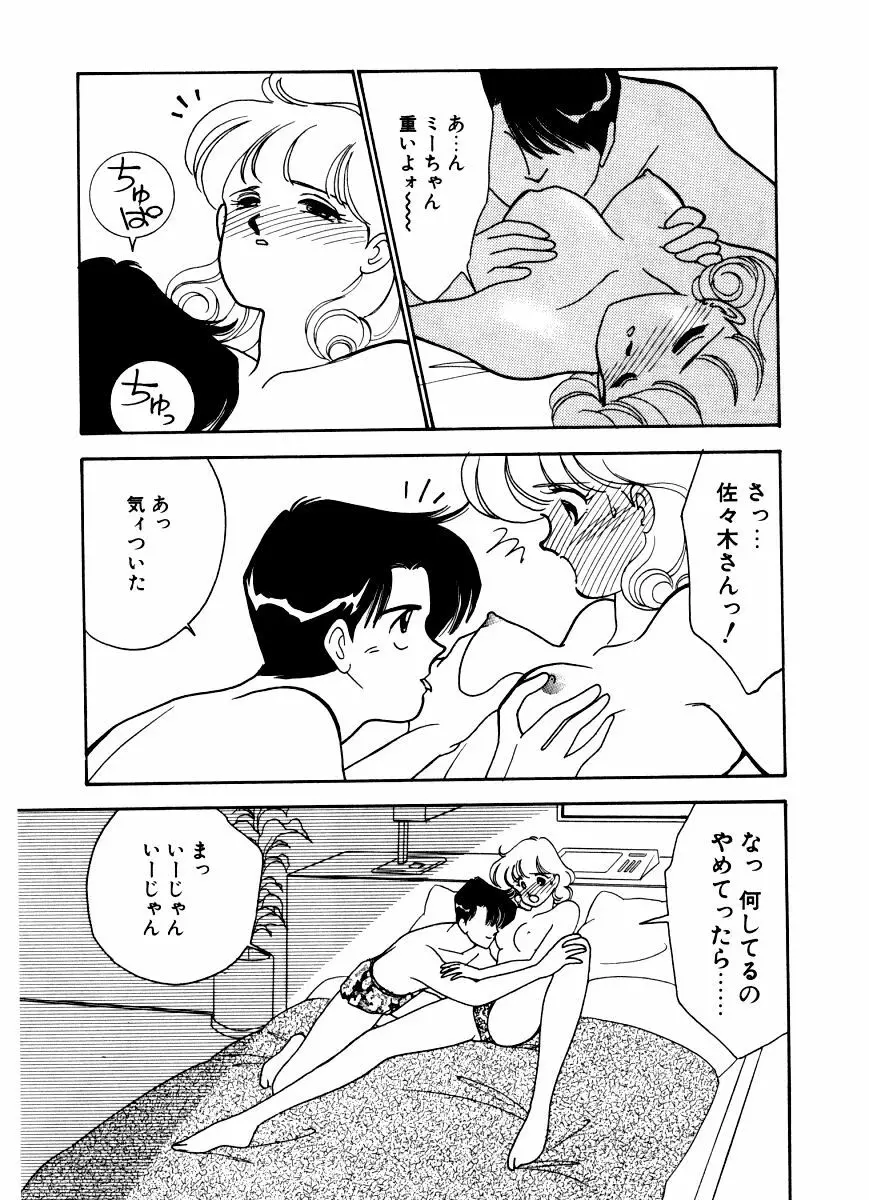 あぶない オ・ヤ・ツ Page.103