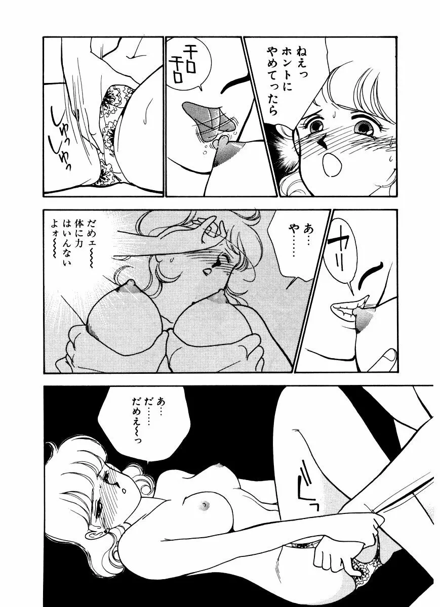 あぶない オ・ヤ・ツ Page.104