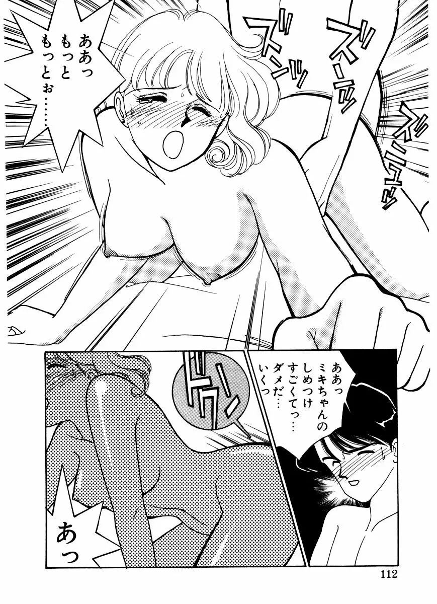 あぶない オ・ヤ・ツ Page.110