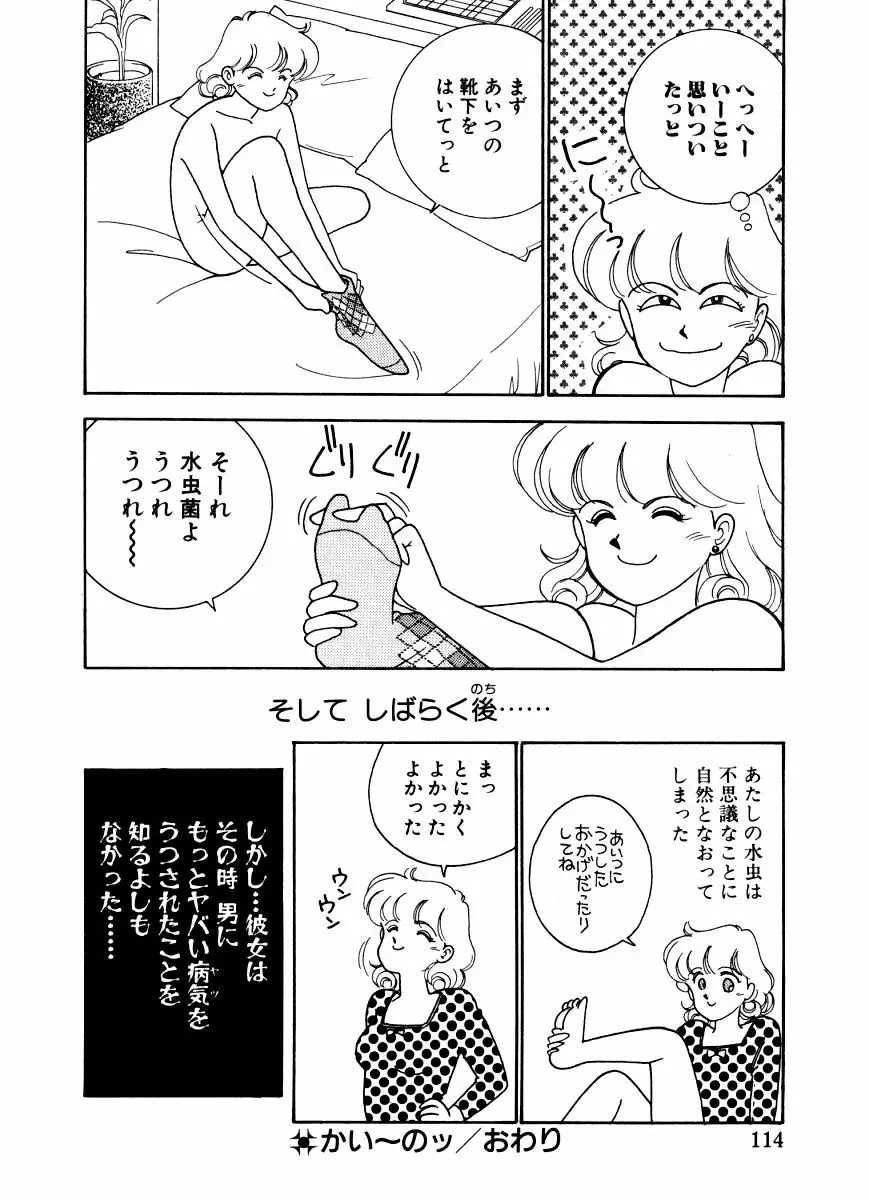 あぶない オ・ヤ・ツ Page.112