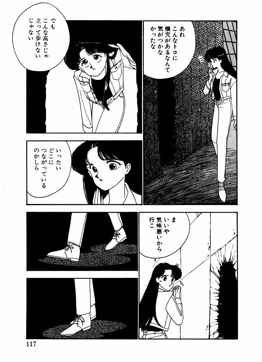 あぶない オ・ヤ・ツ Page.115