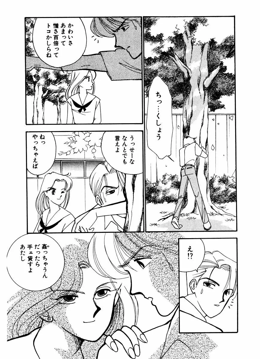 あぶない オ・ヤ・ツ Page.12