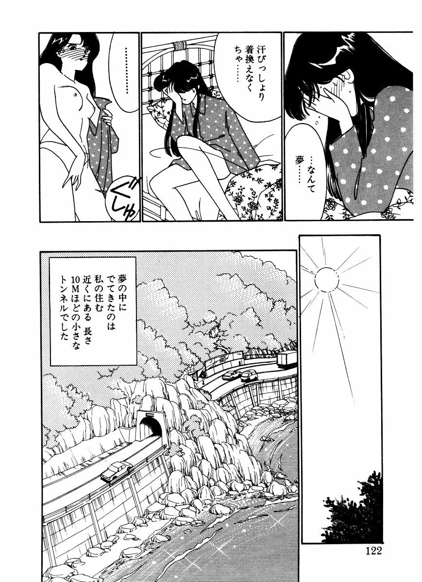 あぶない オ・ヤ・ツ Page.120