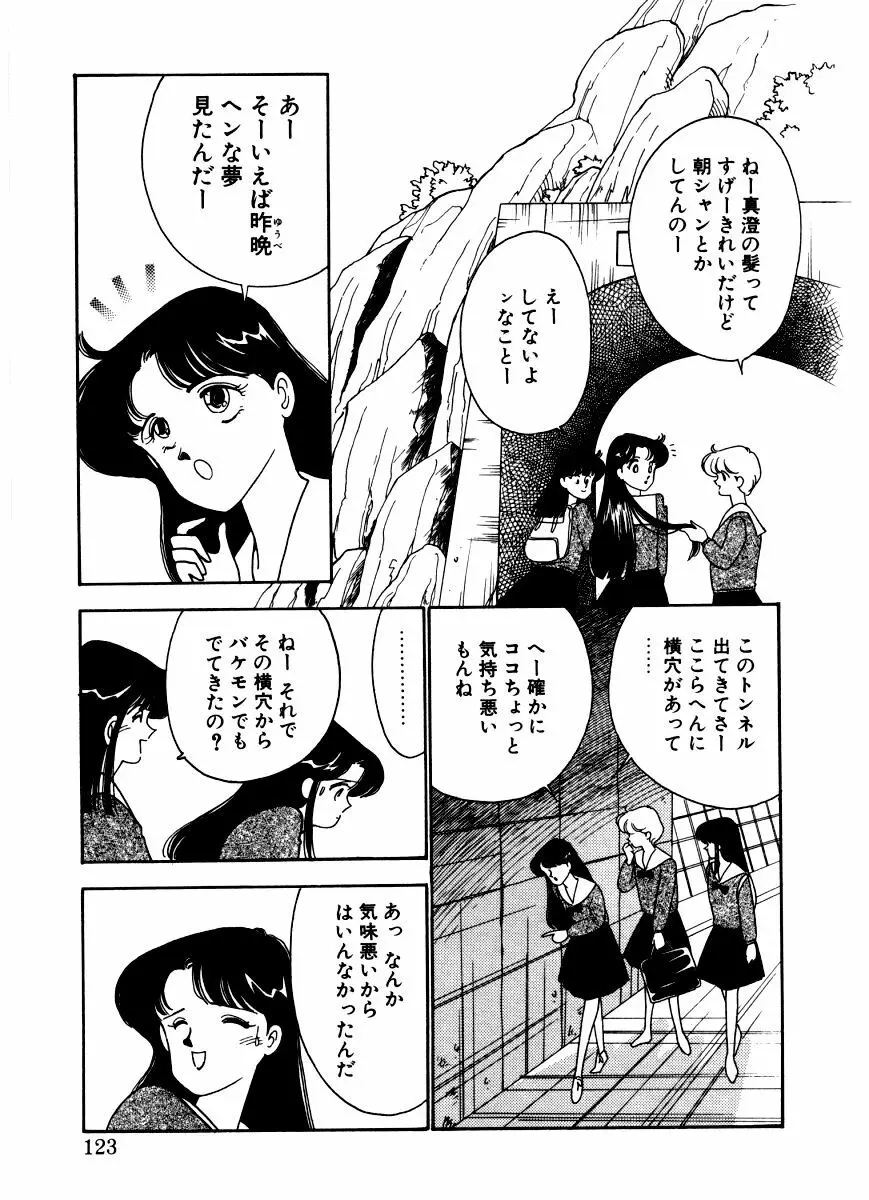 あぶない オ・ヤ・ツ Page.121