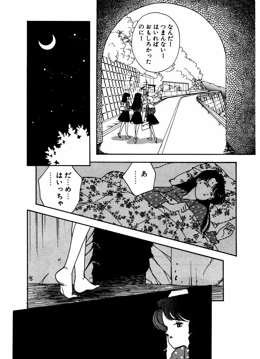 あぶない オ・ヤ・ツ Page.122