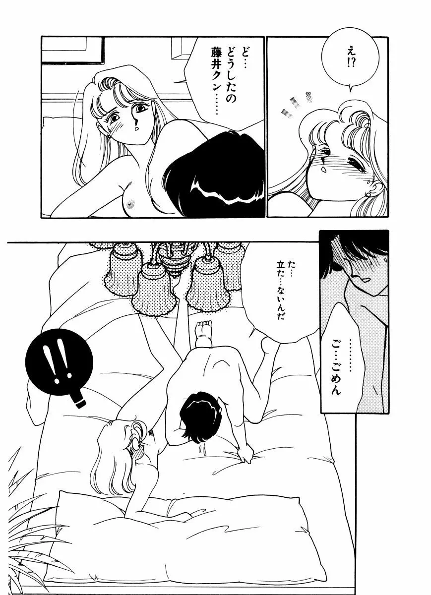 あぶない オ・ヤ・ツ Page.137