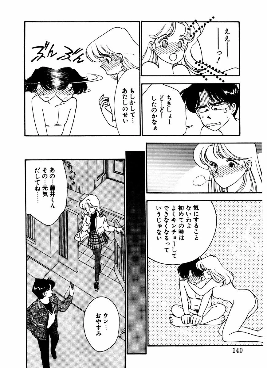 あぶない オ・ヤ・ツ Page.138